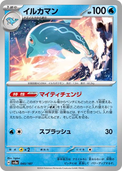 {045/187}Palafin[Monsterball] | Japanese Pokemon Single Card