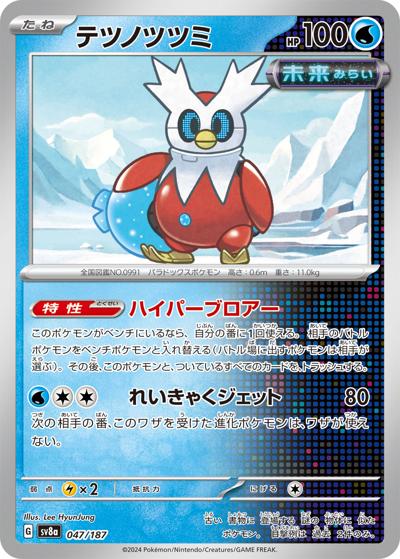 {047/187}Iron Bundle[Masterball] | Japanese Pokemon Single Card