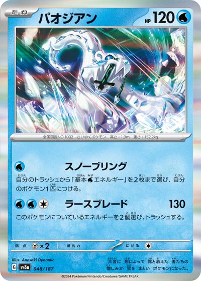 {048/187}Chien-Pao[Masterball] | Japanese Pokemon Single Card