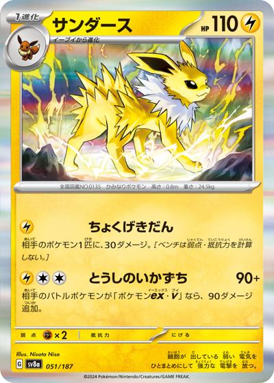 {051/187}Jolteon[Monsterball] | Japanese Pokemon Single Card