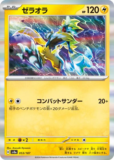 {053/187}Zeraora[Masterball] | Japanese Pokemon Single Card