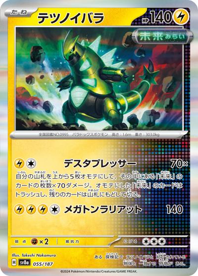 {055/187}Iron Thorns[Monsterball] | Japanese Pokemon Single Card