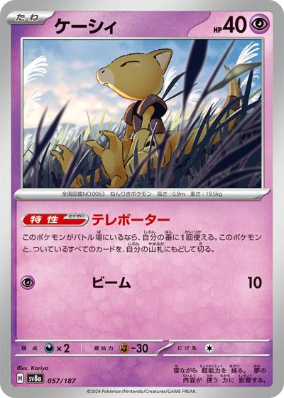 {057/187}Abra[Monsterball] | Japanese Pokemon Single Card