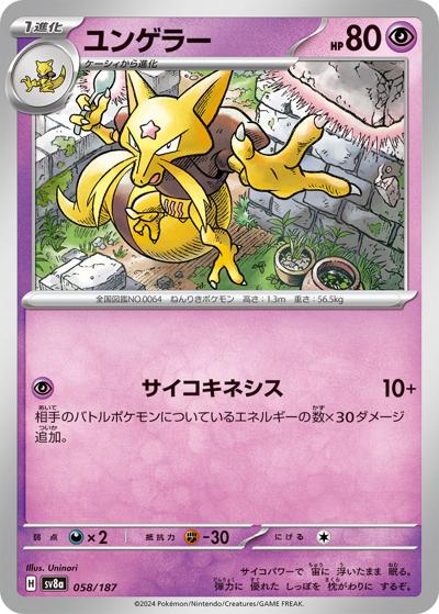 {058/187}Kadabra[Monsterball] | Japanese Pokemon Single Card