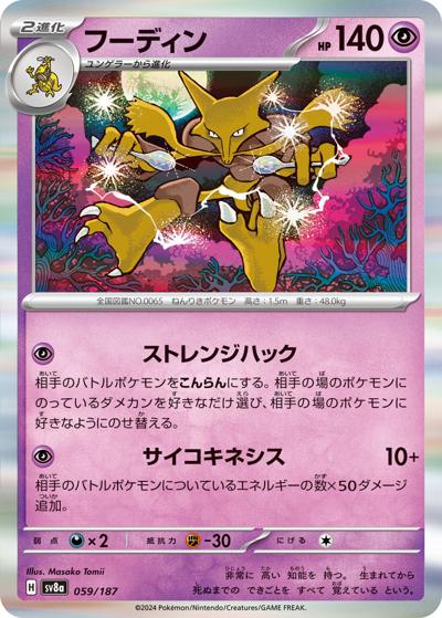 {059/187}Alakazam[Masterball] | Japanese Pokemon Single Card