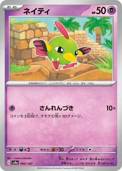 {060/187}Natu[Monsterball] | Japanese Pokemon Single Card