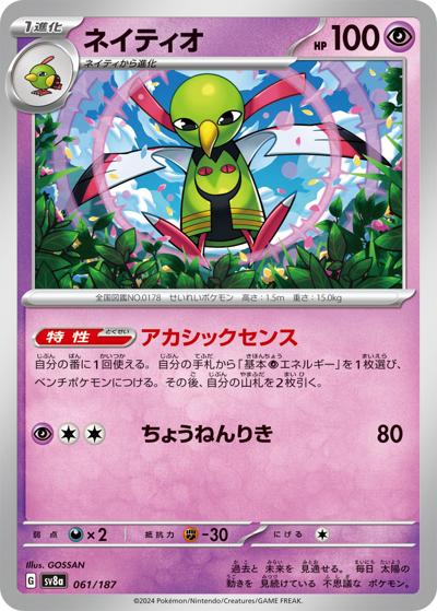 {061/187}Xatu[Masterball] | Japanese Pokemon Single Card