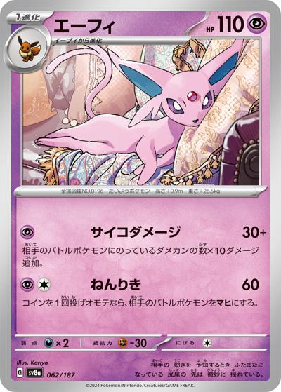 {062/187}Espeon[Masterball] | Japanese Pokemon Single Card
