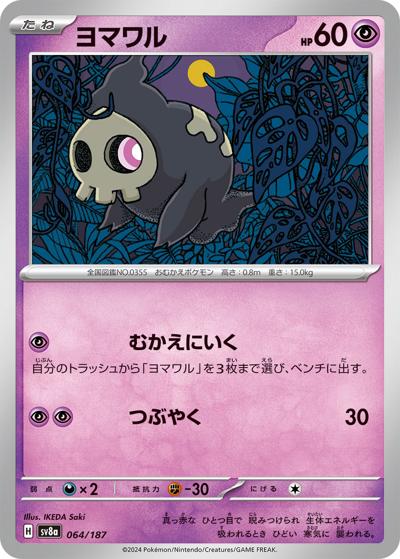 {064/187}Duskull[Masterball] | Japanese Pokemon Single Card