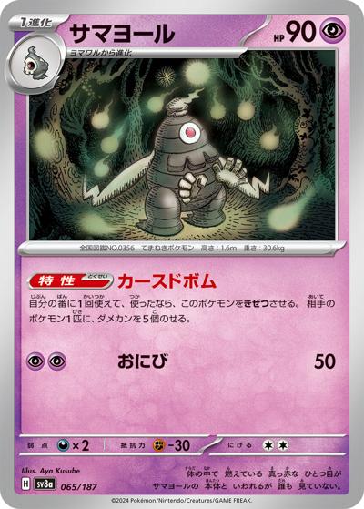 {065/187}Dusclops[Masterball] | Japanese Pokemon Single Card