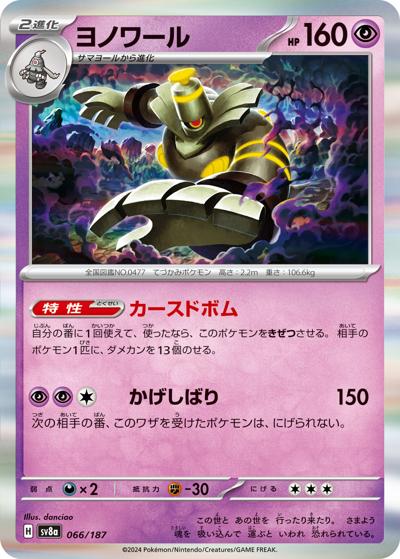 {066/187}Dusknoir[Monsterball] | Japanese Pokemon Single Card