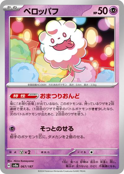 {067/187}Swirlix[Masterball] | Japanese Pokemon Single Card