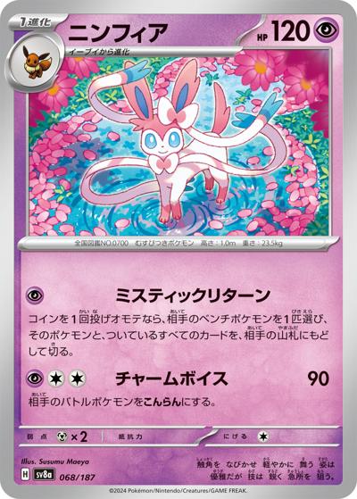 {068/187}Sylveon[Monsterball] | Japanese Pokemon Single Card