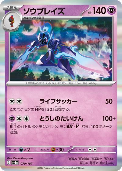 {070/187}Ceruledge[Monsterball] | Japanese Pokemon Single Card