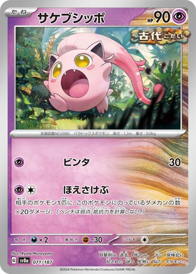 {071/187}Scream Tail[Masterball] | Japanese Pokemon Single Card