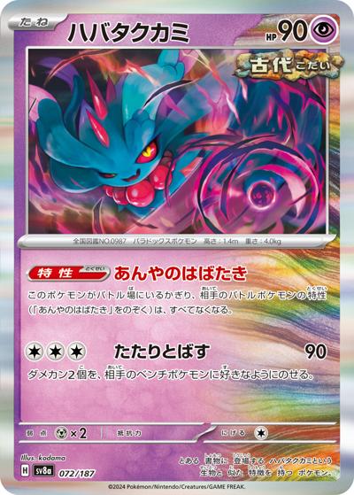 {072/187}Flutter Mane[Masterball] | Japanese Pokemon Single Card