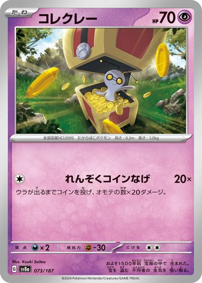 {073/187}Gimmighoul[Monsterball] | Japanese Pokemon Single Card