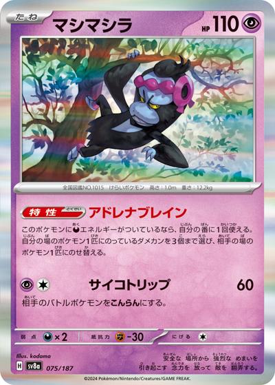 {075/187}Munkidori[Monsterball] | Japanese Pokemon Single Card