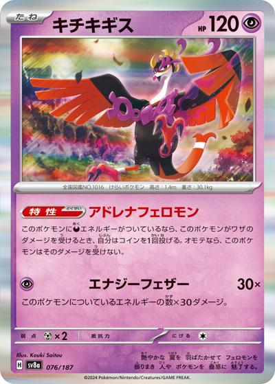 {076/187}Fezandipiti[Masterball] | Japanese Pokemon Single Card