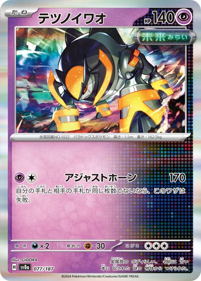 {077/187}Iron Boulder[Monsterball] | Japanese Pokemon Single Card