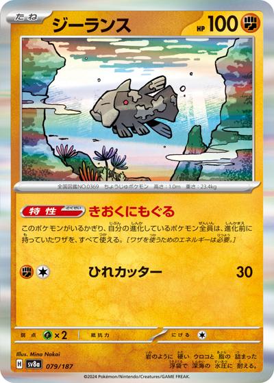 {079/187}Relicanth[Masterball] | Japanese Pokemon Single Card
