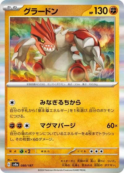 {080/187}Groudon[Monsterball] | Japanese Pokemon Single Card