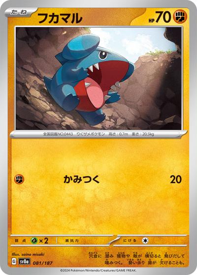 {081/187}Gible[Masterball] | Japanese Pokemon Single Card