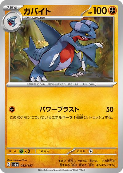 {082/187}Gabite[Masterball] | Japanese Pokemon Single Card