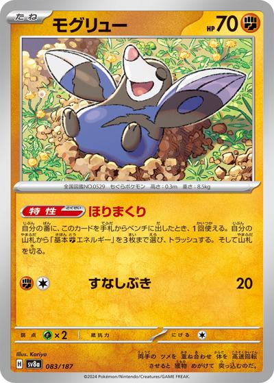 {083/187}Drilbur[Masterball] | Japanese Pokemon Single Card