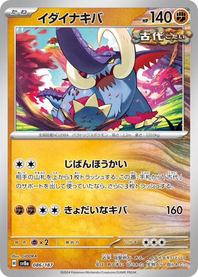 {086/187}Great Tusk[Masterball] | Japanese Pokemon Single Card