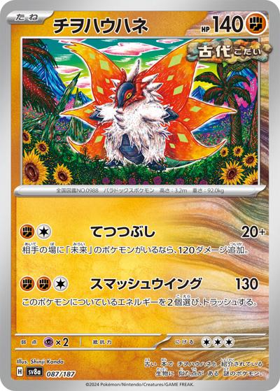 {087/187}Slither Wing[Masterball] | Japanese Pokemon Single Card
