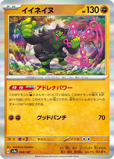 {090/187}Okidogi[Masterball] | Japanese Pokemon Single Card