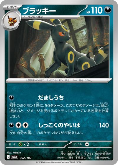 {092/187}Umbreon[Masterball] | Japanese Pokemon Single Card