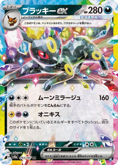 {093/187}Umbreon ex | Japanese Pokemon Single Card