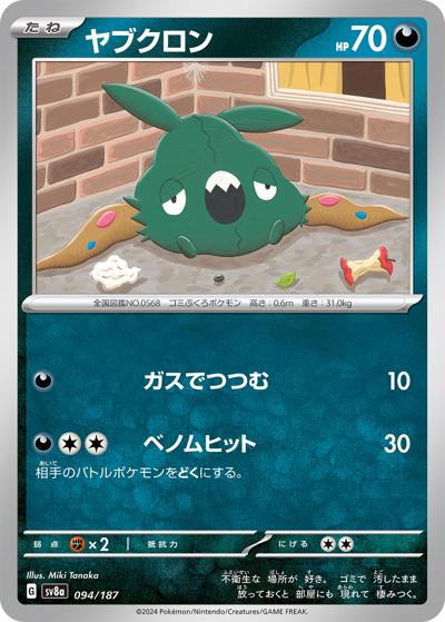 {094/187}Trubbish[Masterball] | Japanese Pokemon Single Card