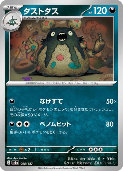 {095/187}Garbodor[Masterball] | Japanese Pokemon Single Card