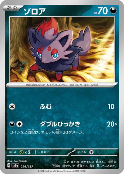 {096/187}Zorua[Masterball] | Japanese Pokemon Single Card