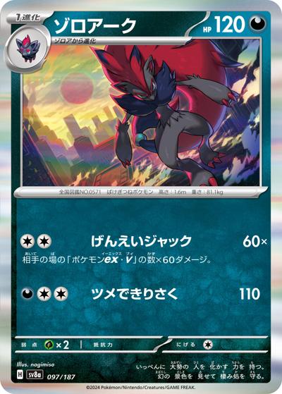 {097/187}Zoroark[Monsterball] | Japanese Pokemon Single Card