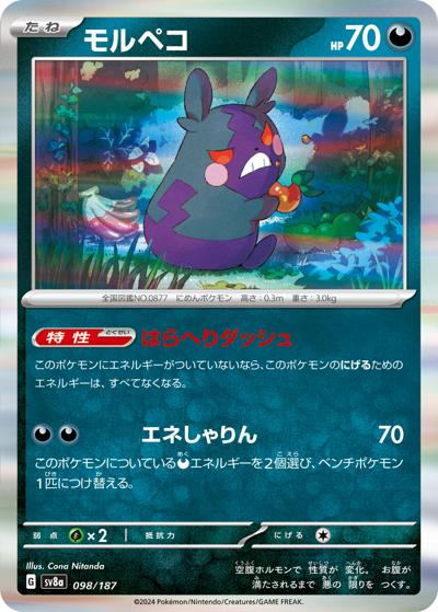 {098/187}Morpeko[Monsterball] | Japanese Pokemon Single Card