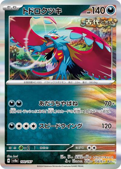 {100/187}Earthen Vessel[Monsterball] | Japanese Pokemon Single Card
