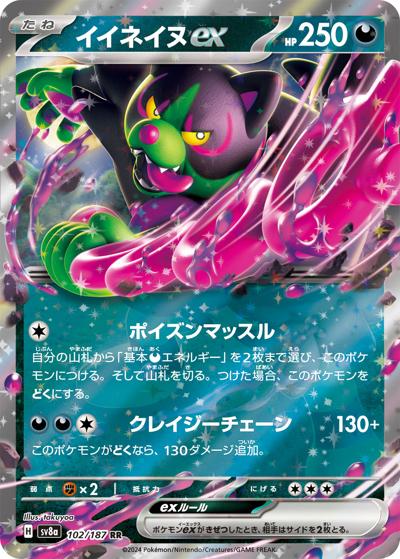 {102/187}Okidogi ex | Japanese Pokemon Single Card