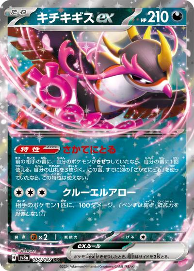 {104/187}Fezandipiti ex | Japanese Pokemon Single Card