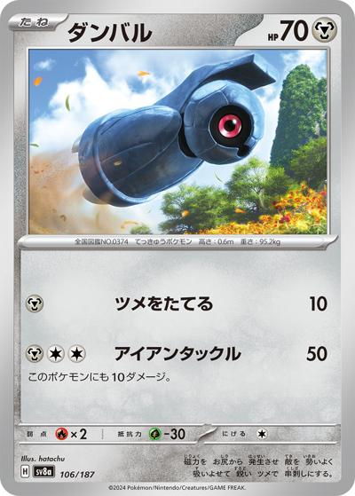 {106/187}Beldum[Masterball] | Japanese Pokemon Single Card