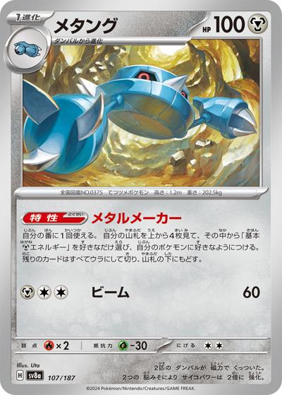 {107/187}Metang[Monsterball] | Japanese Pokemon Single Card
