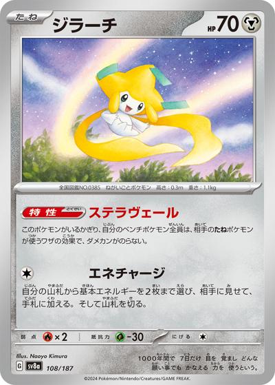 {108/187}Jirachi[Masterball] | Japanese Pokemon Single Card