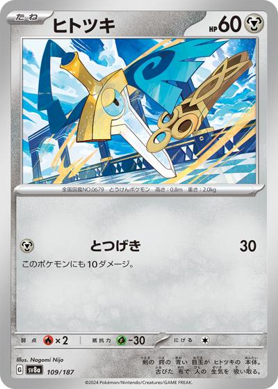 {109/187}Honedge[Masterball] | Japanese Pokemon Single Card
