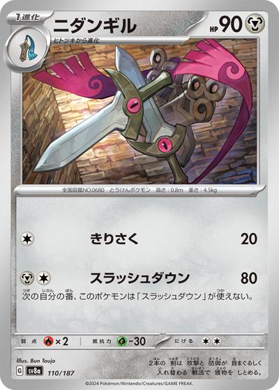 {110/187}Doublade[Masterball] | Japanese Pokemon Single Card