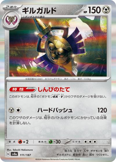 {111/187}Aegislash[Monsterball] | Japanese Pokemon Single Card