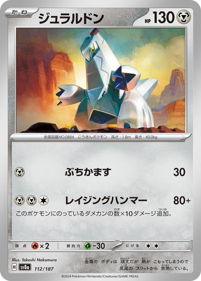 {112/187}Duraludon[Masterball] | Japanese Pokemon Single Card