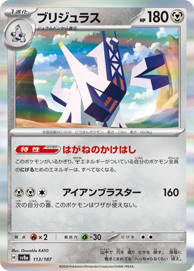 {113/187}Archaludon[Monsterball] | Japanese Pokemon Single Card